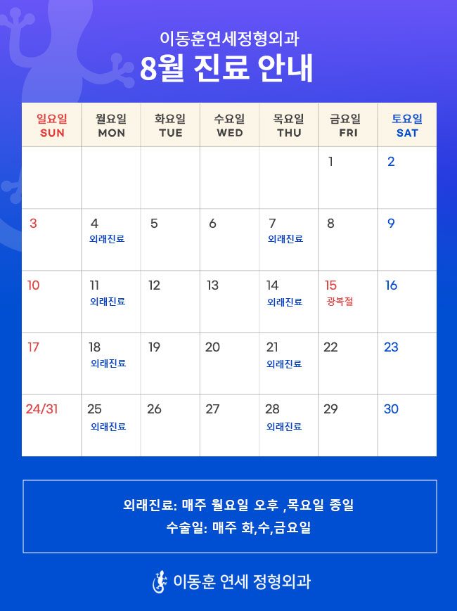 8월진료
