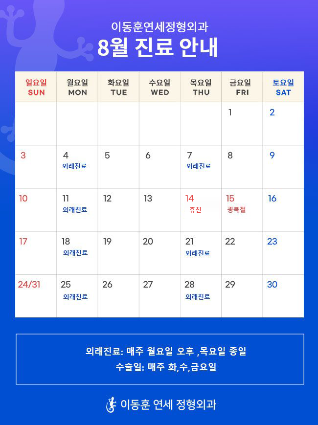 8월진료