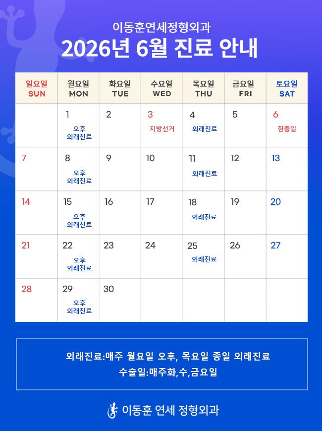 2026년6월진료