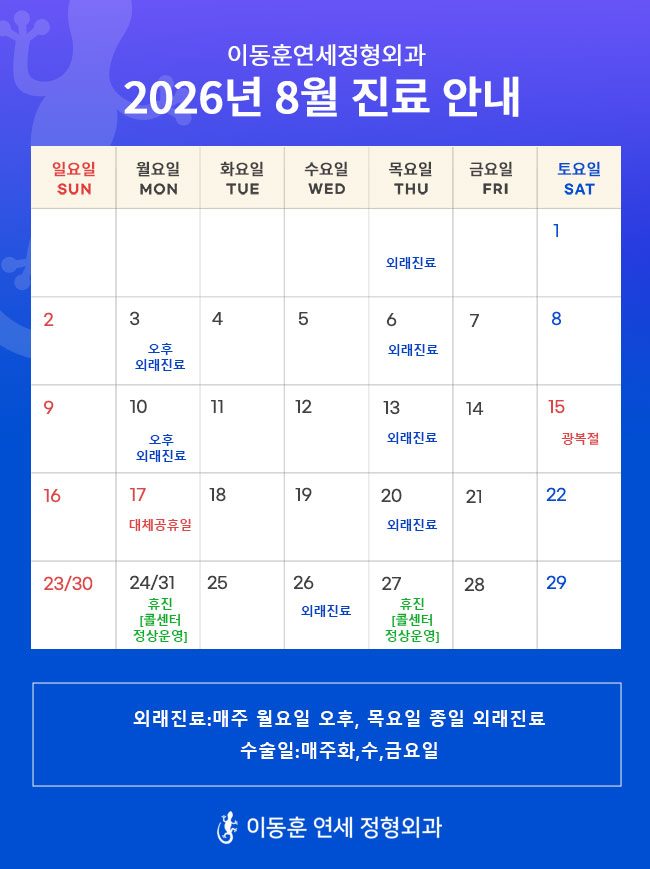 2026년8월진료