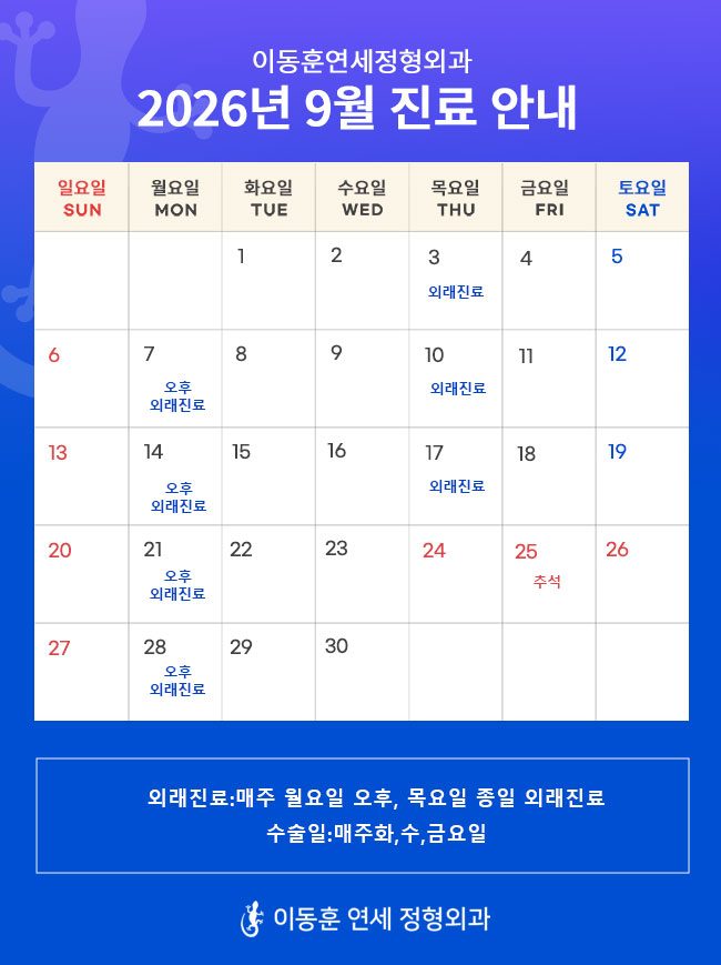 2026년9월진료
