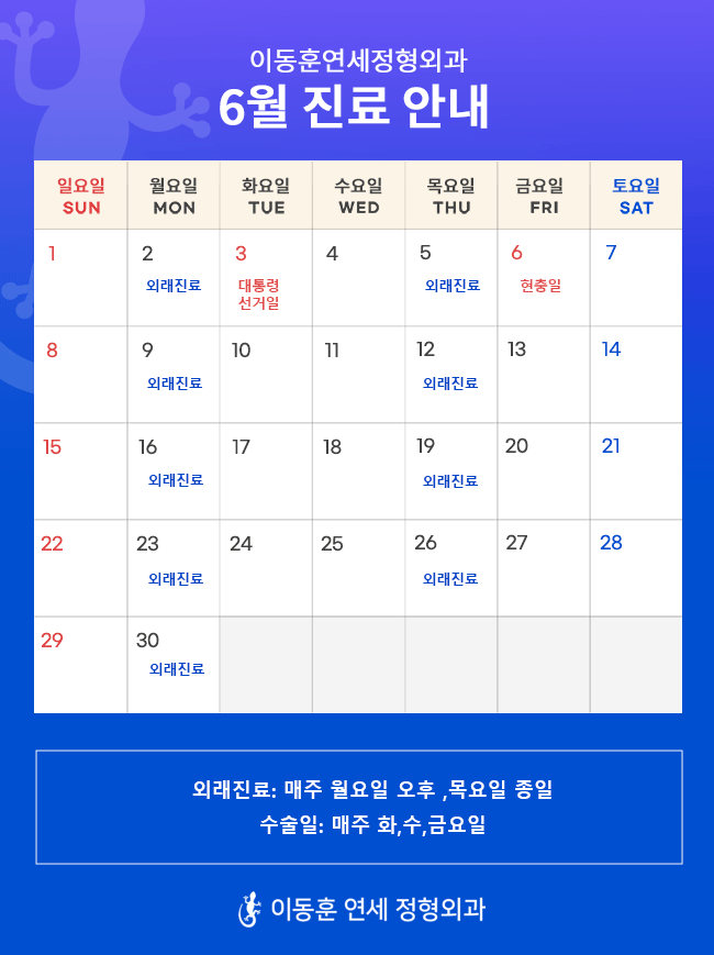 6월진료