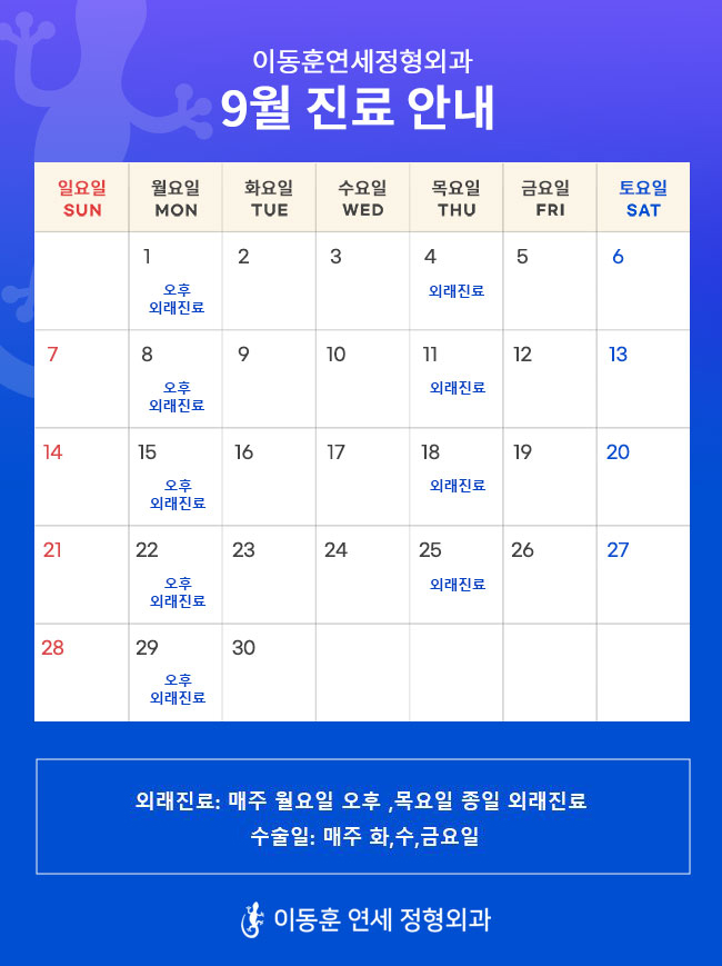9월진료