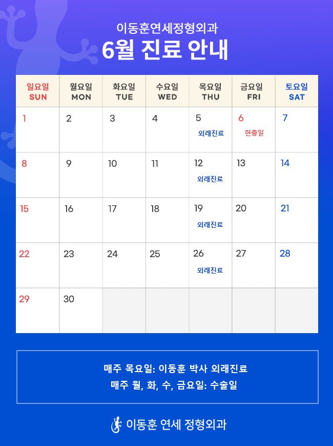 6월진료