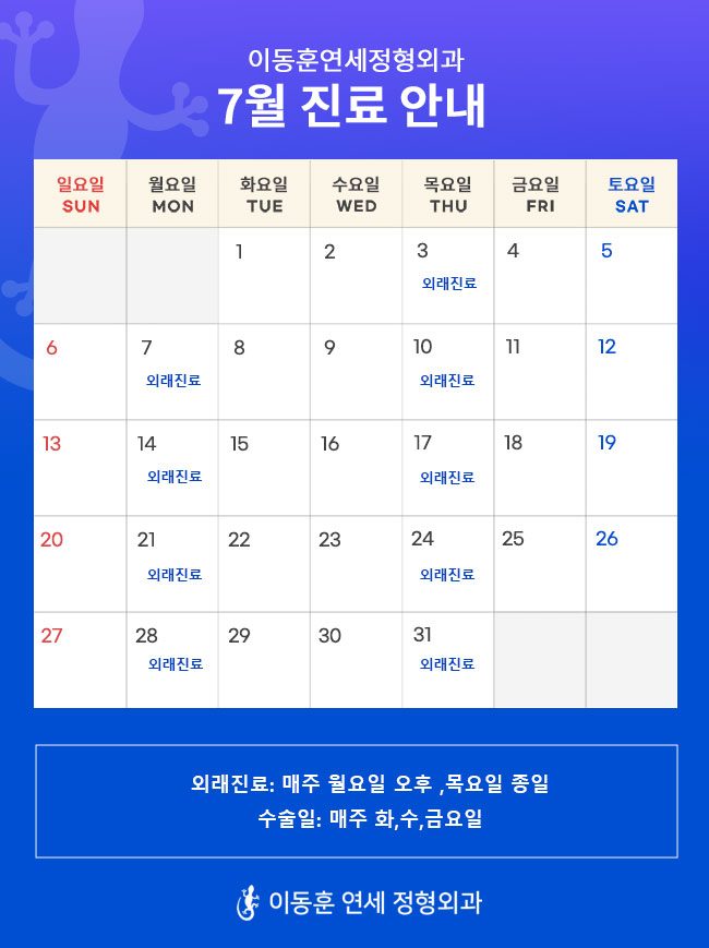 7월진료