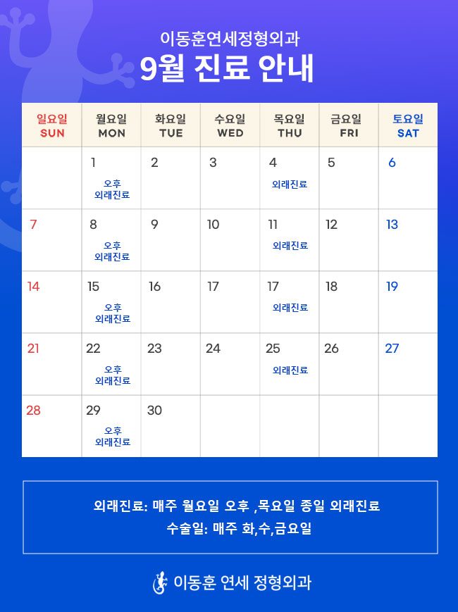 9월진료
