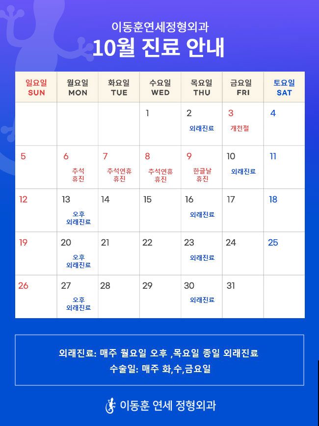 10월진료