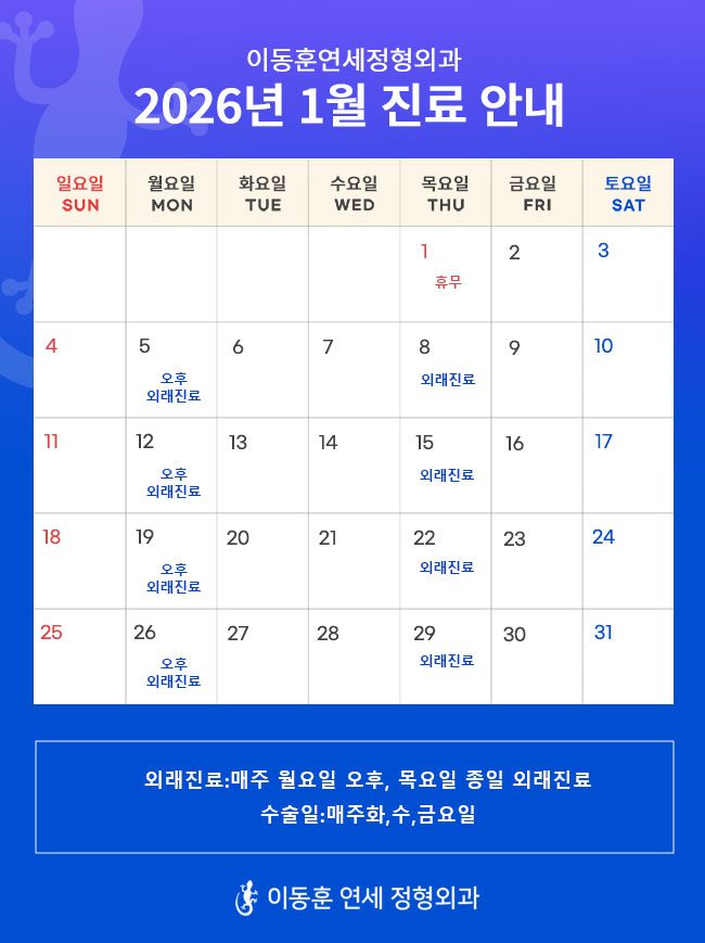 2026년1월진료